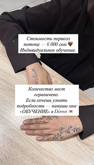 Кызматтар: Обучение «Мехенди с нуля» - Индивидуальные занятия - 3 урока: теория — 1