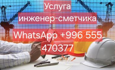 сдается квартиры: Курулуштун сметасы | Офистер, Батирлер, Үйлөр