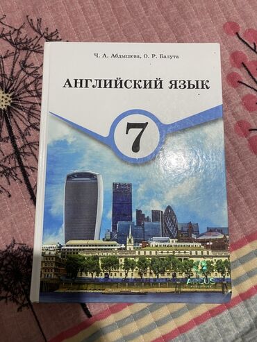 skillmax велосипед отзывы: Учебник: Английский язык, 7 класс Авторы: Ч. А. Абдышева, О. Р