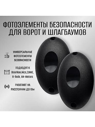 цифровой датчик: Фотоэлементы безопасности для ворот и шлагбаумов (инфракрасные — 4
