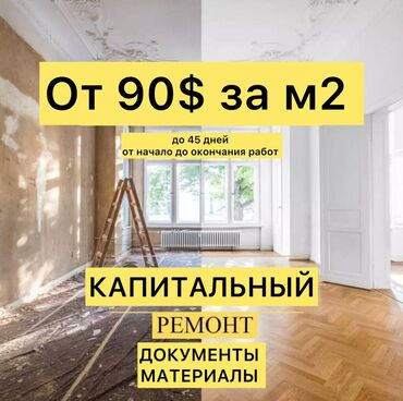 прайс лист на отделочные работы в бишкеке 2024: Ремонт под ключ | Дома, Кафе, рестораны, Квартиры Больше 6 лет опыта