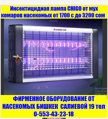 уничтожаю насекомых: От насекомых Много видов все внутри Инсектицидные лампы от насекомых
