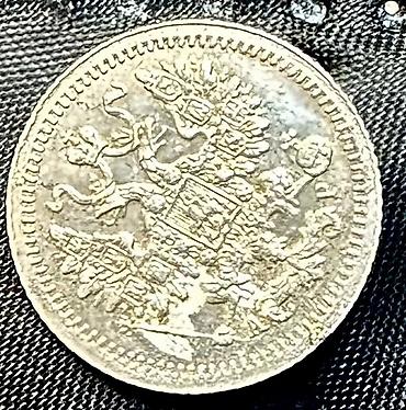 5 Qəpik, 1905 il, Gümüş