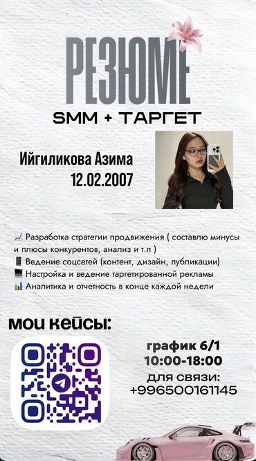 работа социальный работник: SMM-специалист. 18