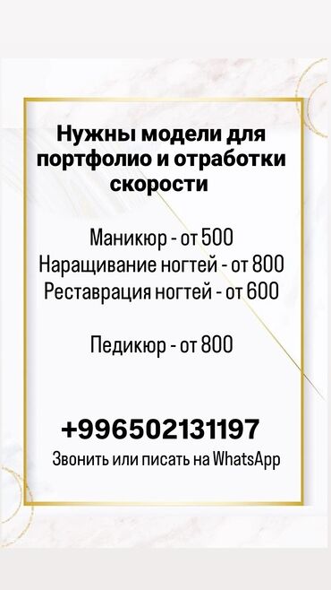 стерилизатор для маникюра бишкек: Наращивание ногтей, Маникюр, Услуга в 4 руки