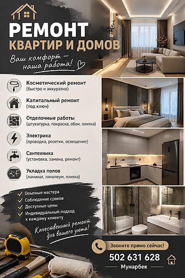 Ремонт квартир и домов. Выполняются разные виды ремонтных и