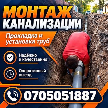 Сантехнические работы: Монтаж канализации и установка колодцев - Прокладка и установка труб — 2