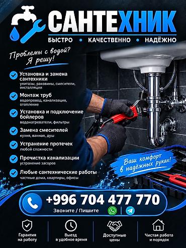 full tap: Сантехнические услуги — быстро, качественно, надёжно. Выполняем: - — 1