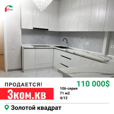 Продажа квартир: 3 комнаты, 71 м², 106 серия, 4 этаж, Косметический ремонт