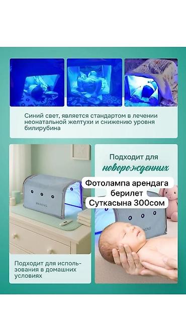 рабочие одежды: Фотолампа от желтушки для новорожденных — 1