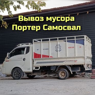 срочно продаю в связи с переездом: Портер, Переезд, перевозка мебели, По городу, без грузчика