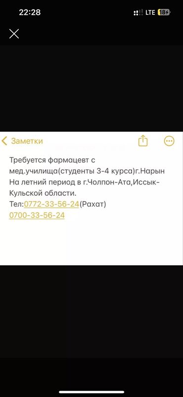 врач педиатр вакансии: Фармацевт