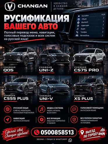 mini vci: Русификация мультимедийной системы автомобилей Changan. Что входит: - — 1