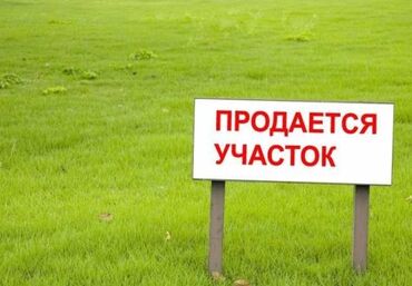 калыс ордо участок сатылат: 4 соток