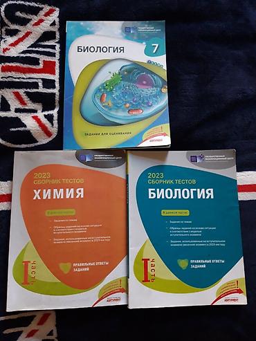 Тесты: Биология Тесты 7 класс, ГЭЦ, 1 часть, 2023 год — 1