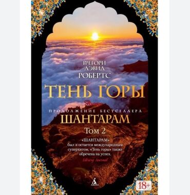 достучаться до сердец асель мелик читать: Книга шантарма второй том🥳 Представляем читателю один из самых