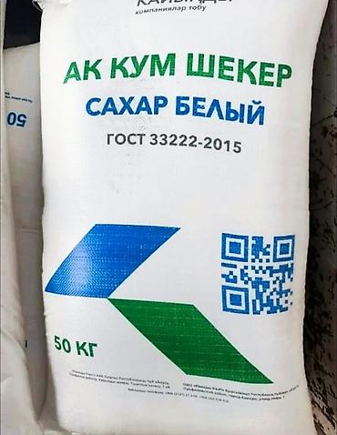 сахар мишок: Купим Сахар белый «Ак Кум Шекер», ГОСТ 35. - Тип: сахар-песок белый — 8