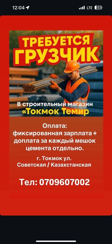 работа бишкек без опыта для мужчин: Талап кылынат Ар түрдүү жумуштарды жасаган жумушчу, Төлөм Бир айда эки жолу, Тажрыйбасыз