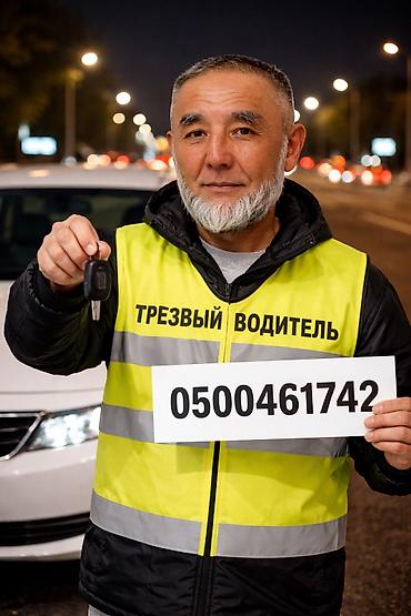 type s: 🚘 Услуга «Трезвый водитель» ✔ Стаж более 10 лет ✔ Ответственный и — 1