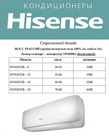hisense кондиционер: Кондиционер Hisense Inverter Expert (сплит‑система) - Инверторная — 7