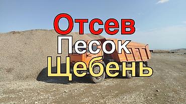 plaud note: Смесь щебень и отсев, Для стяжки, Камаз — 1