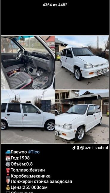 Daewoo: Daewoo Tico: 1998 г., 0.8 л, Механика, Бензин