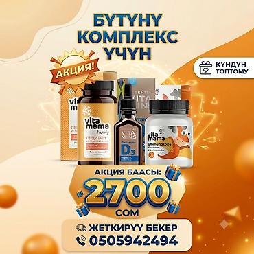 кошого бишкек: Наборы и комплексы Siberian Wellness для мам и детей. 1) Mama Box — 3