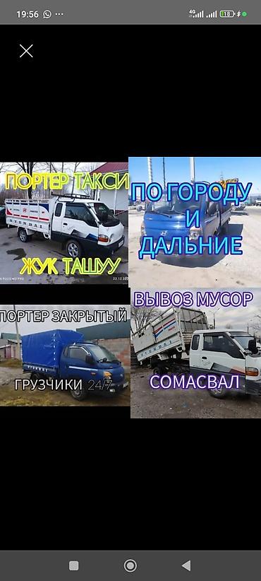 project gr: Заказать Хендай портер, Вывоз строй мусора, C грузчиком — 1