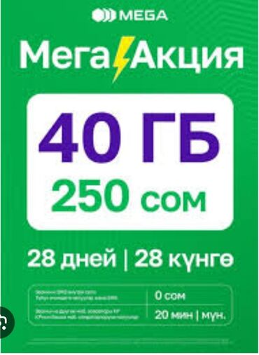 номер сим карта: Сим карт Mega Com 
 40 гб в месяц 
 безлимит в месяц