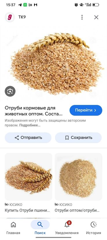 жаны асый: Отруби пшеничные, на фуре ош, Баткен на -20сом, на вагоне-19сом Бишкек