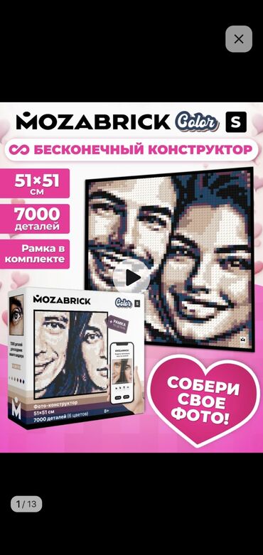 Другие товары для детей: Продам фотоконструктор 7000 деталей