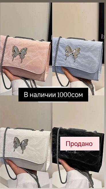 Сумочки на повседневнку и на Вечер