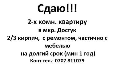 комнаты иссык: Сдаётся 2‑комнатная квартира в мкр. Достук. Дом 2/3 кирпичный — 1