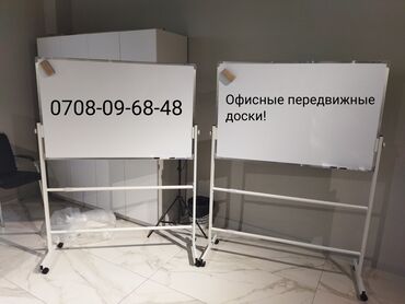Канцтовары: Маркерная Доска Маркерные Доски Флипчарт доски Меловые доски at lalafo.kg — 17 Канцтовары: Маркерная Доска Маркерные Доски Флипчарт доски Меловые доски — 17