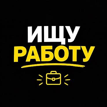Требуется Кассир, График: Сменный график, Менее года опыта, Обучение, Работа по вечерам at lalafo.kg Требуется Кассир, График: Сменный график, Менее года опыта, Обучение, Работа по вечерам