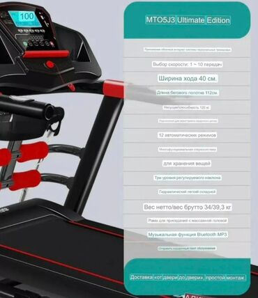воздушный велотренажер: Беговая дорожка MTO5J3 Ultimate Edition (HEALTH WALK) Характеристики