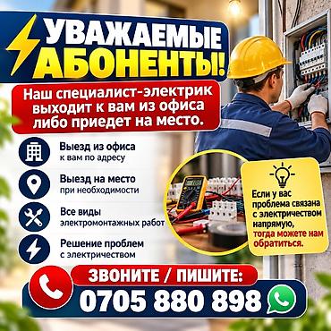 Электрики: Электрик | Установка счетчиков, Демонтаж электроприборов, Монтаж выключателей Больше 6 лет опыта — 2