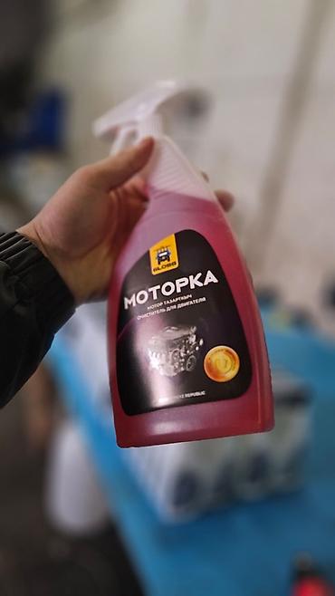 Автохимия: Набор автохимии оптом !!! 1) Моторка — очиститель двигателя (триггер — 1
