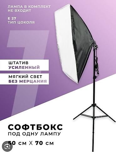 Софтбокс под одну лампу 50×70 см - Размер рабочей поверхности: 50 см
