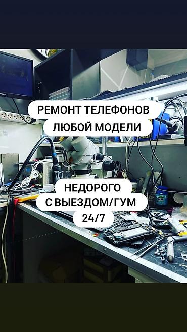 iphone d: Ремонт телефонов любой модели. Недорого. Выезд/ГУМ. 24/7. Услуги: - — 1