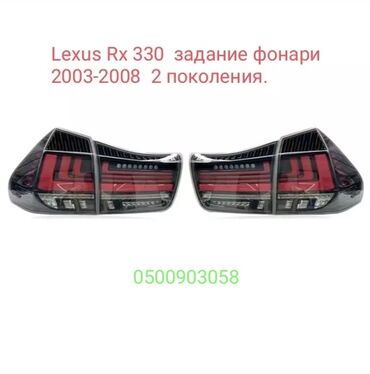 задние фонари лексус лх 470: Стоп-сигналдар комплектиси Lexus 2007 г., Жаңы, Аналог, Кытай