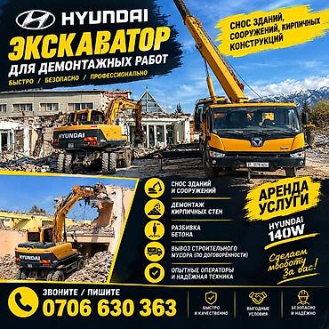 экскаватор самсук: Экскаватор Hyundai 140W для демонтажных работ. Услуги: - Снос зданий — 1