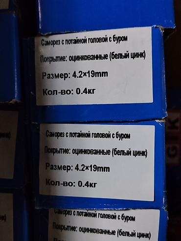 металл толстый: Саморезы с потайной головкой и буром. - Покрытие: оцинкованные (белый — 1