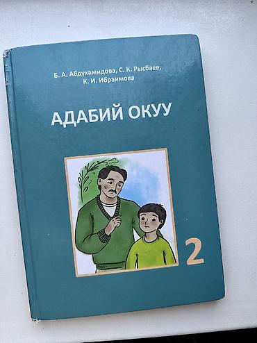 Русский язык и литература: Русский язык, 2 класс, Б/у, Самовывоз at lalafo.kg — 5 Русский язык и литература: Русский язык, 2 класс, Б/у, Самовывоз — 5