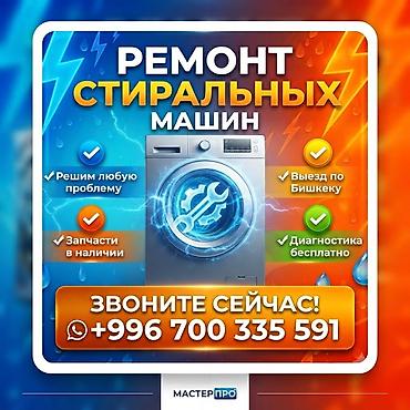 авто регистрации: Ремонт стиральных машин — МастерПро - Любая поломка и любая сложность — 1