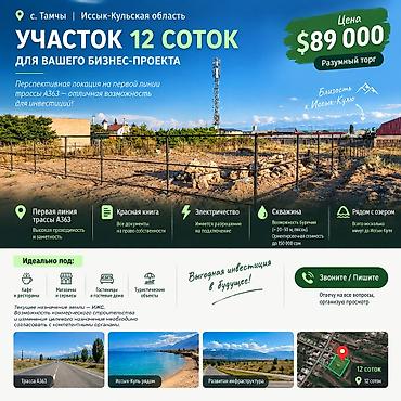 армения обмен: 12 соток, Для бизнеса, Красная книга — 1