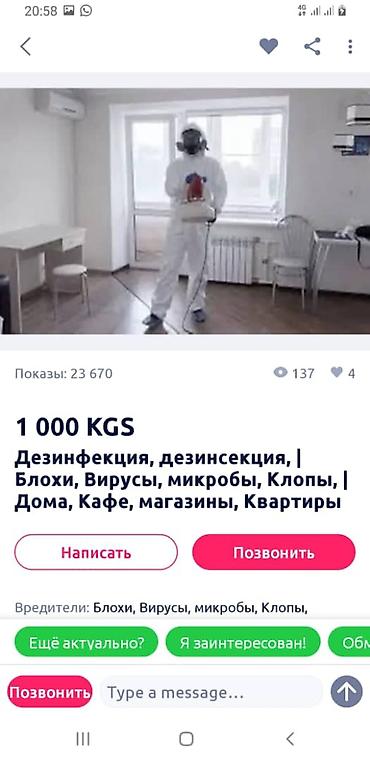 уборка бишкек: Услуги по уничтожению насекомых и санитарной обработке помещений. Что — 2