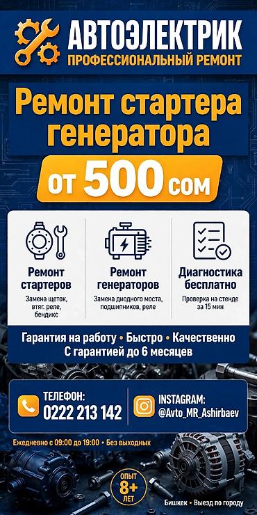 spark 3: Стартер Генератор Ремонт стартера и генератора. Щетки, втягивающее — 1
