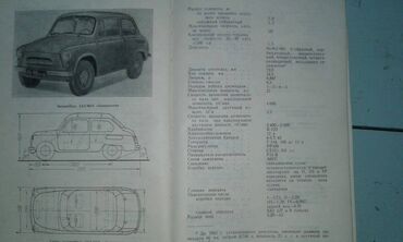 Atlaslar: Продаю разные книги. Книга "Краткий автомобильный справочник" Москва — 9