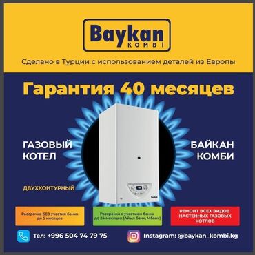 умный котел на угле бишкеке: Экономичные Газовые котлы Байкан КОМБИ 24-28-32 кВт Мидеа Газ Бойлер